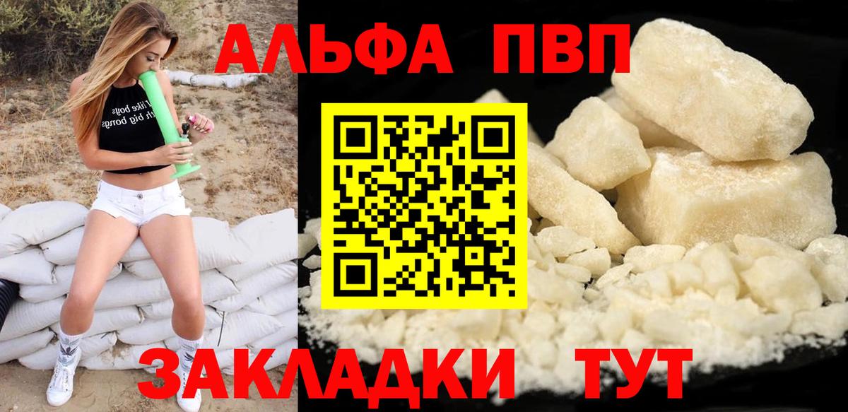 A-PVP Crystall  Альфа ПВП VHQ  APVP СК  Вход с VPN  Каменск-Уральский 