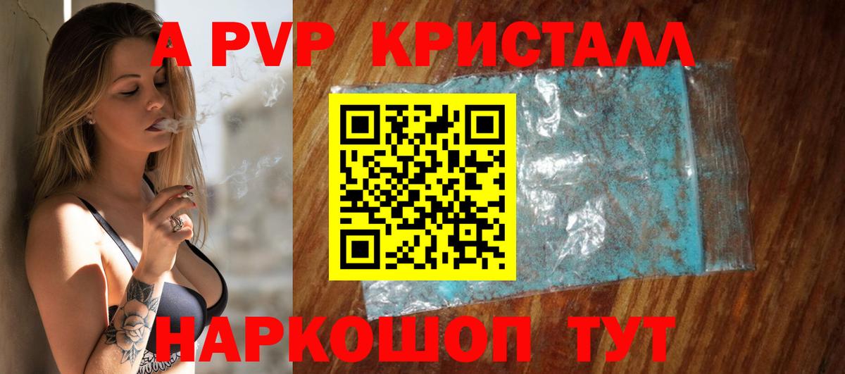 Alpha PVP кристаллы  Alpha PVP СК  Каменск-Уральский 