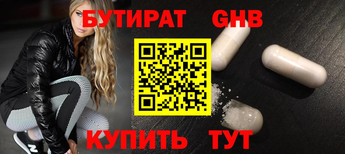 БУТИРАТ 1.4BDO  БУТИРАТ  Каменск-Уральский 