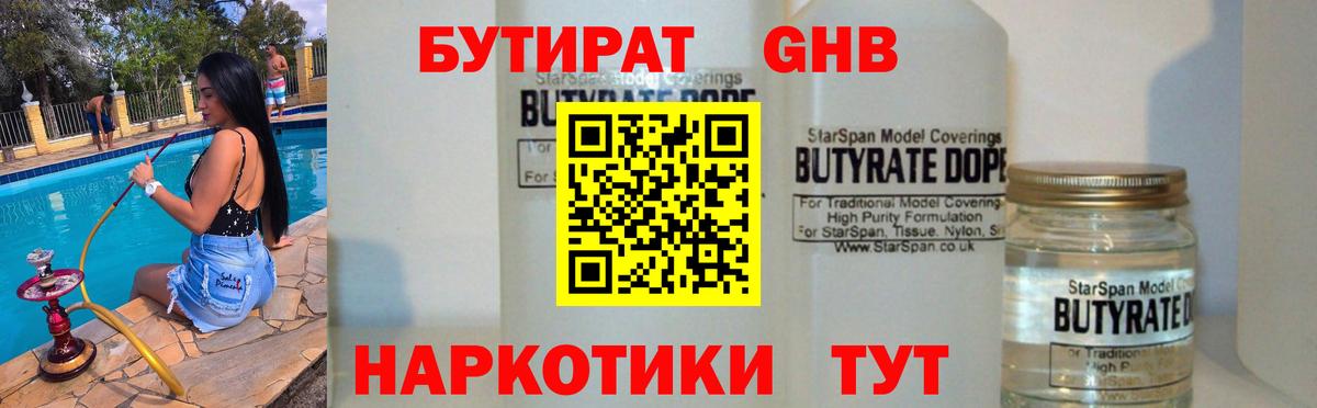 БУТИРАТ оксибутират  Вход с VPN  Каменск-Уральский 