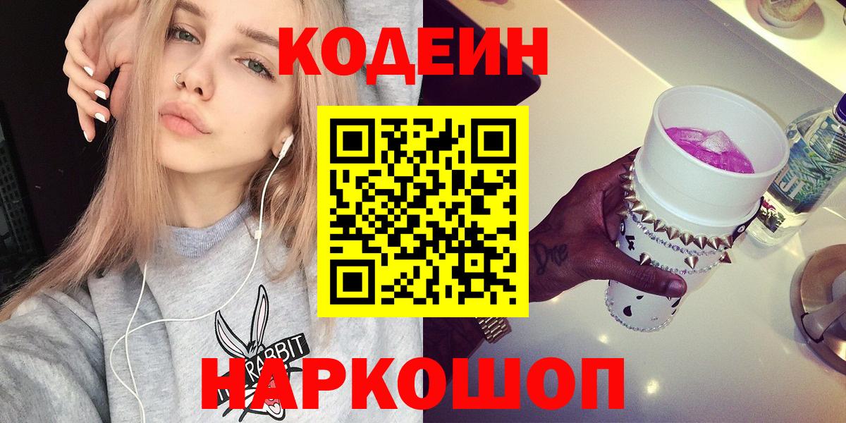 Кодеиновый сироп Lean напиток Lean (лин)  Каменск-Уральский  Кодеин напиток Lean (лин) 