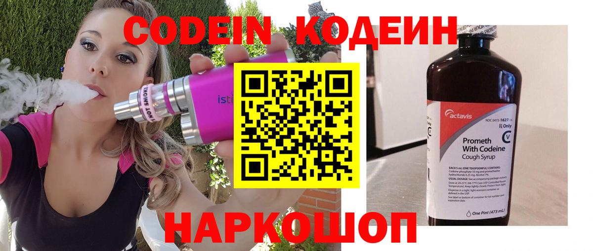 Codein напиток Lean (лин)  Вход с VPN  Каменск-Уральский 