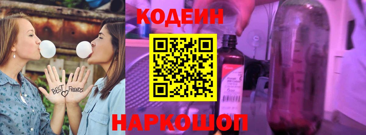 Codein напиток Lean (лин) Каменск-Уральский