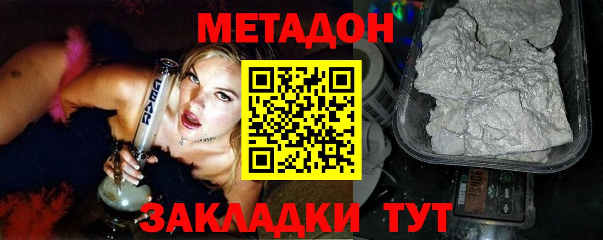 МЕТАДОН кристалл  Вход с VPN  МЕТАДОН VHQ  Каменск-Уральский 