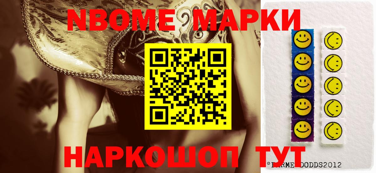 Марки NBOMe 1,5мг Каменск-Уральский